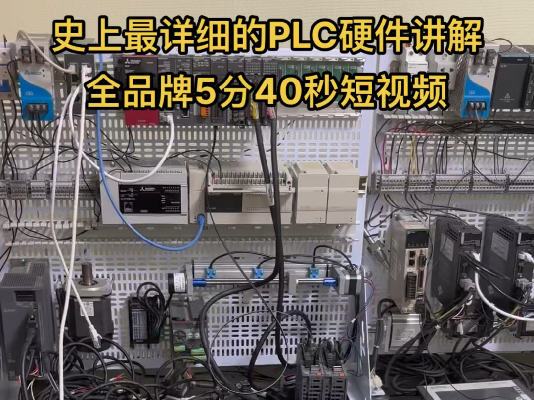 史上最详细的PLC硬件讲解,全品牌5分40秒短视频#电气自动化哔哩哔哩bilibili