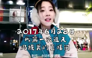 Download Video: 今天是我遇见冯提莫的1096天，只因“刚好遇见你”