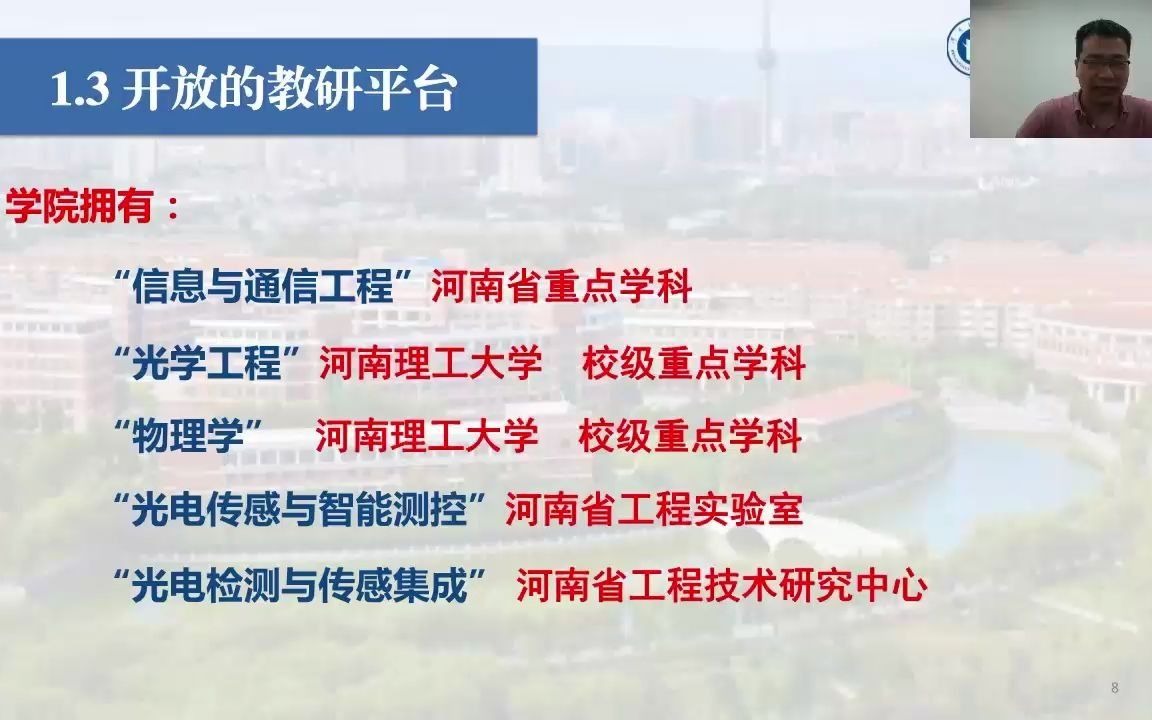 2022年河南理工大学物理与电子信息学院研究生招生直播咨询会哔哩哔哩bilibili