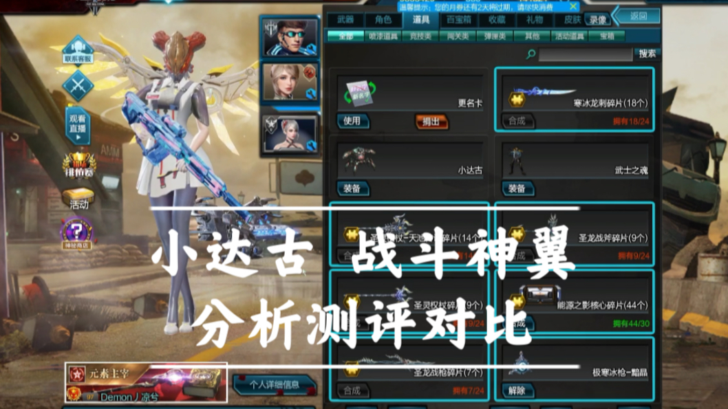 逆战大坤测评小达古战斗神翼数据分析对比你更喜欢哪一个呢