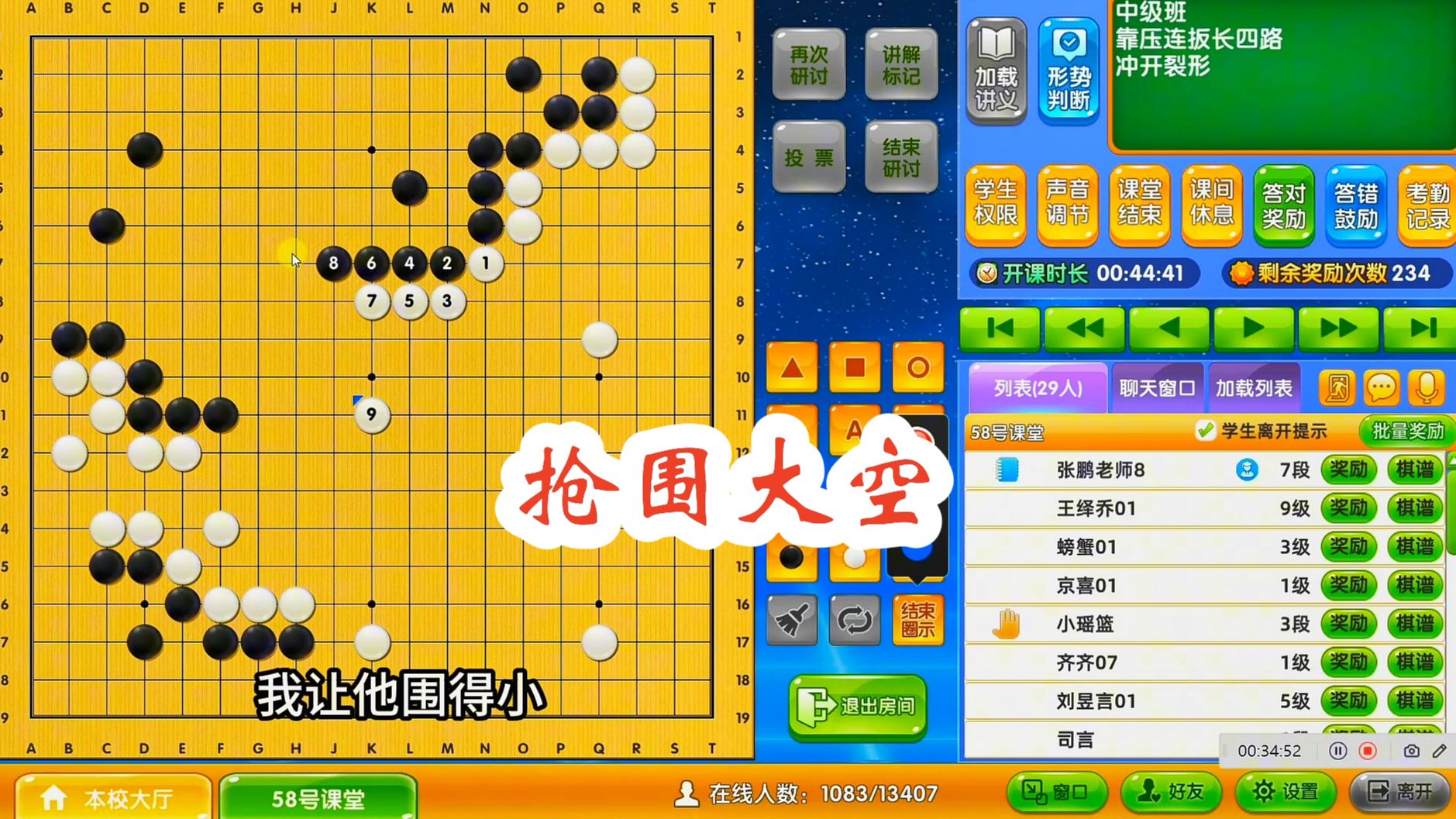 【围棋线上直播课】抢围大空桌游棋牌热门视频