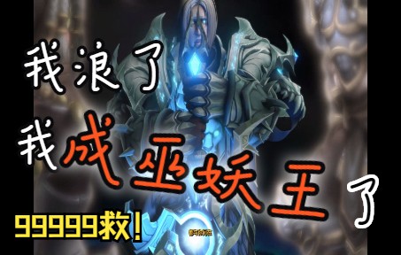 泪别萨鲁法尔大王瓦王阿尔萨斯第四代巫妖王安度因就此落幕