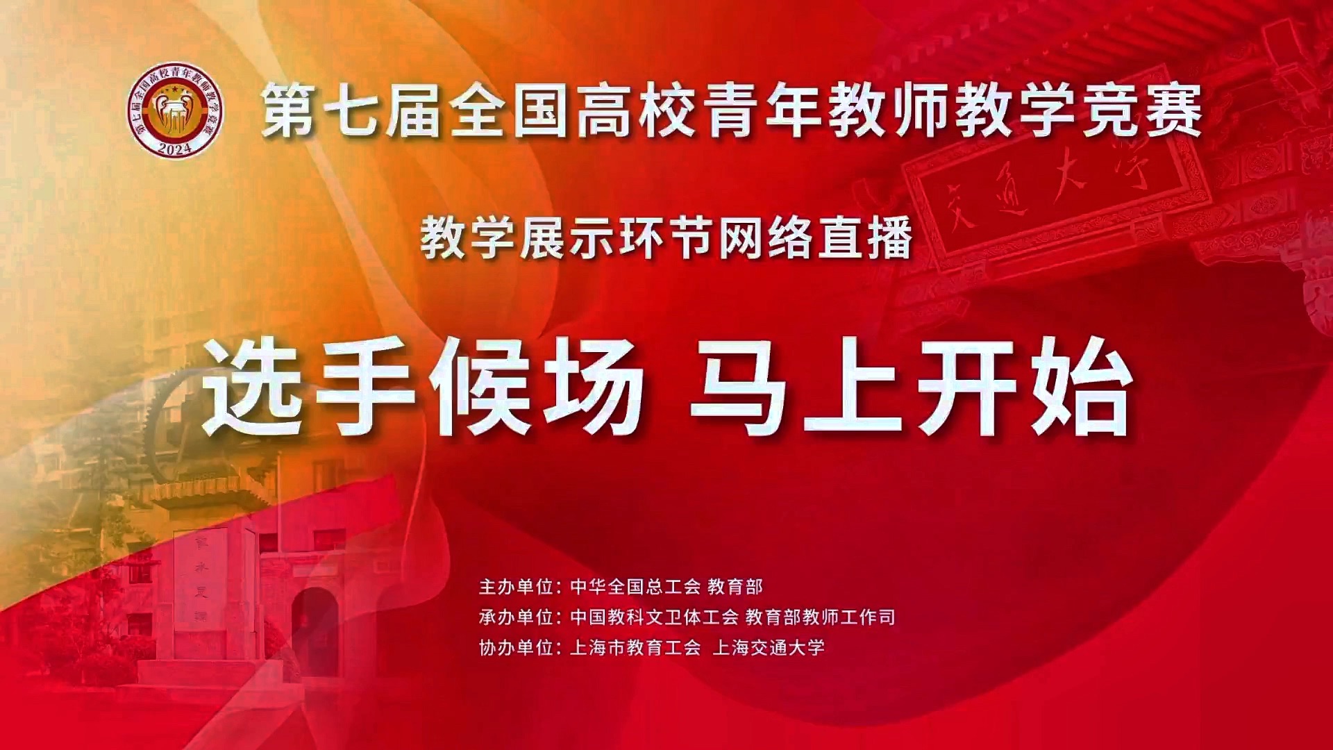 第七届全国高校青年教师教学竞赛全国总决赛文科组(18)哔哩哔哩bilibili