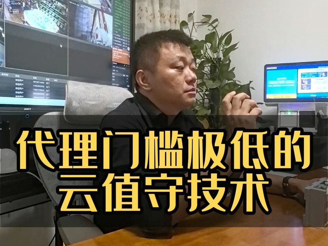 不会吧,你居然还不知道云值守无人零售店业务?代理门槛极低的云值守无人零售店技术!哔哩哔哩bilibili