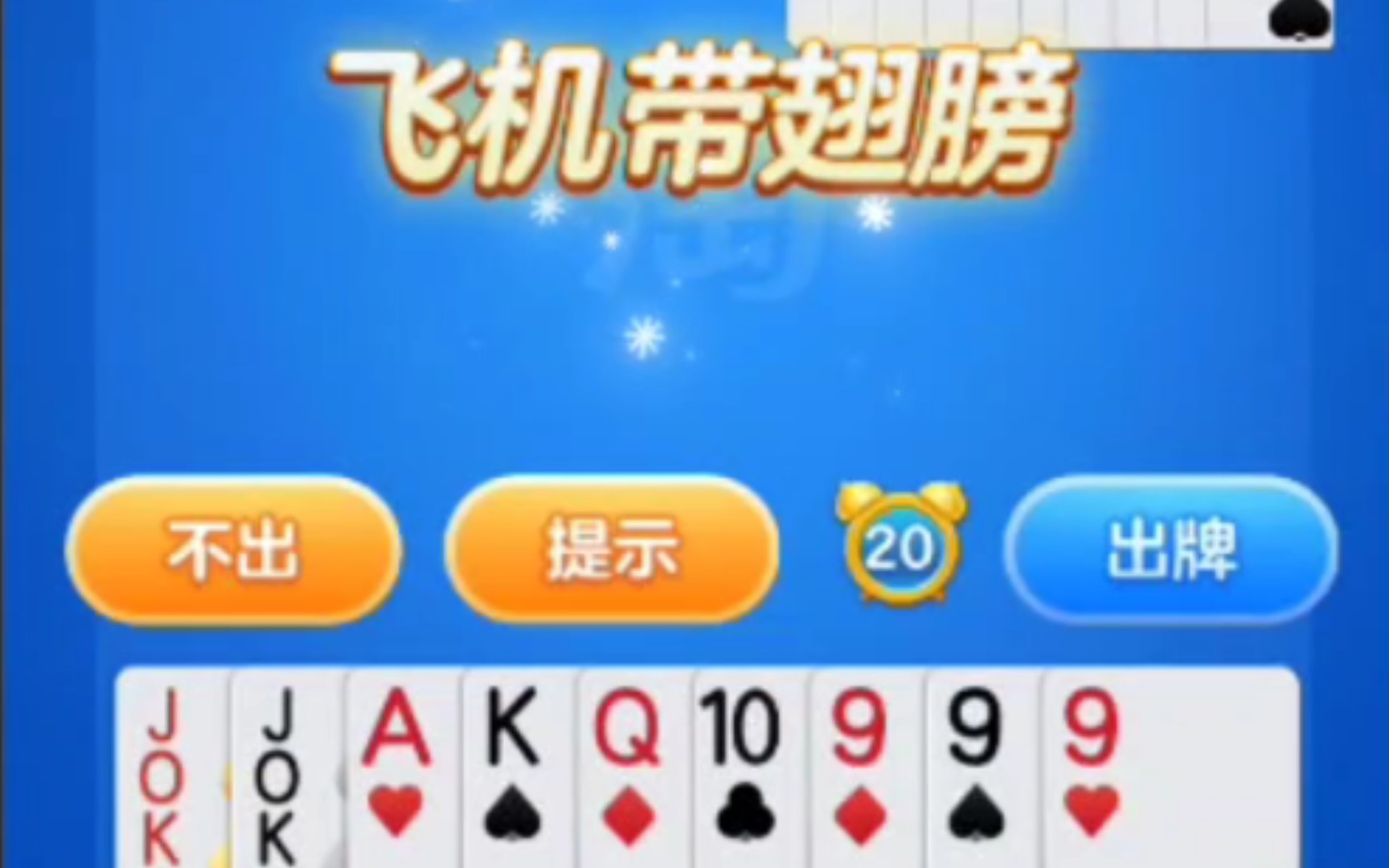 活动作品淘宝斗地主76飞机带翅膀76