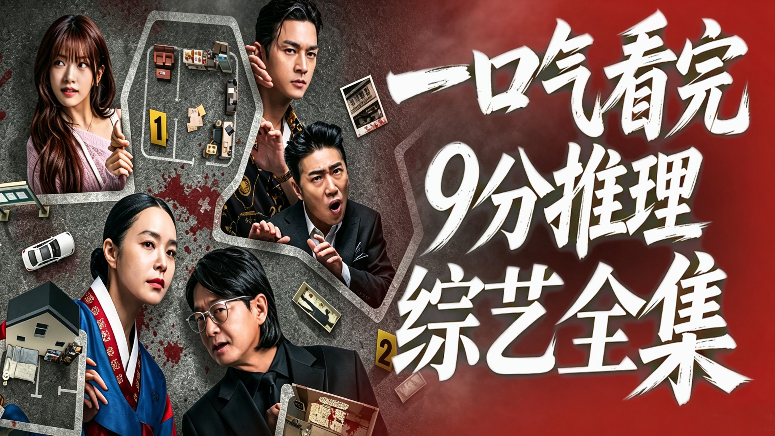 豆瓣9.2分！真·神级犯罪推理综艺，一口气看完5件悬案，你能猜到凶手吗？！