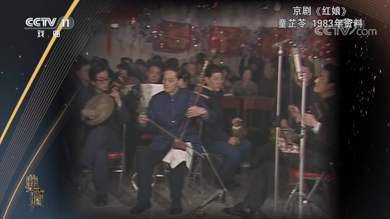 [图]《典藏》第16期_1983年中央电视台春节戏曲晚会录像（三）_20200918