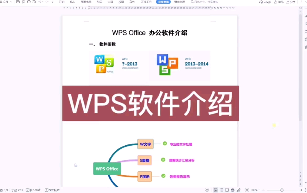 WPS软件介绍哔哩哔哩bilibili