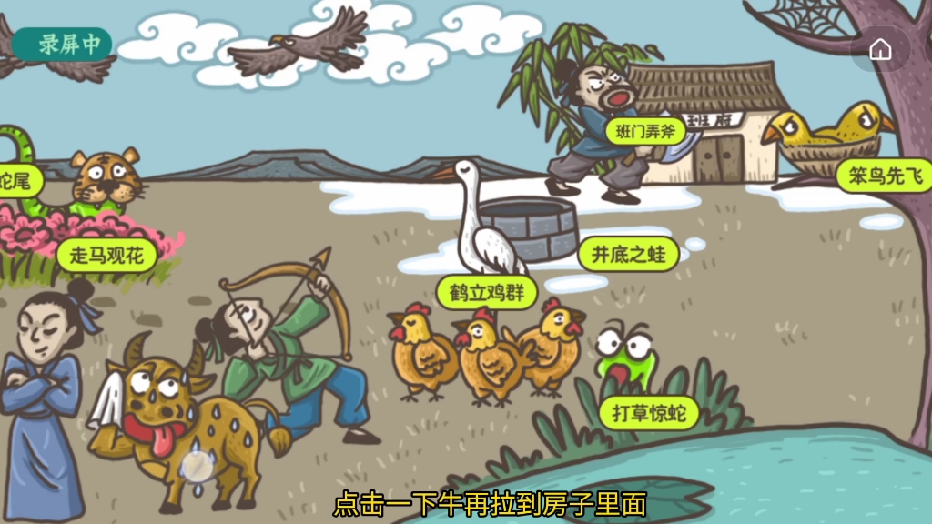 打草惊蛇再把蛇尾拖到老虎身上是虎头蛇尾还剩下两个成语你能找出来吗