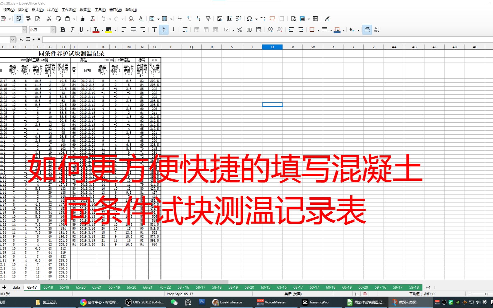 如何更方便快捷的填写混凝土同条件试块测温记录表哔哩哔哩bilibili