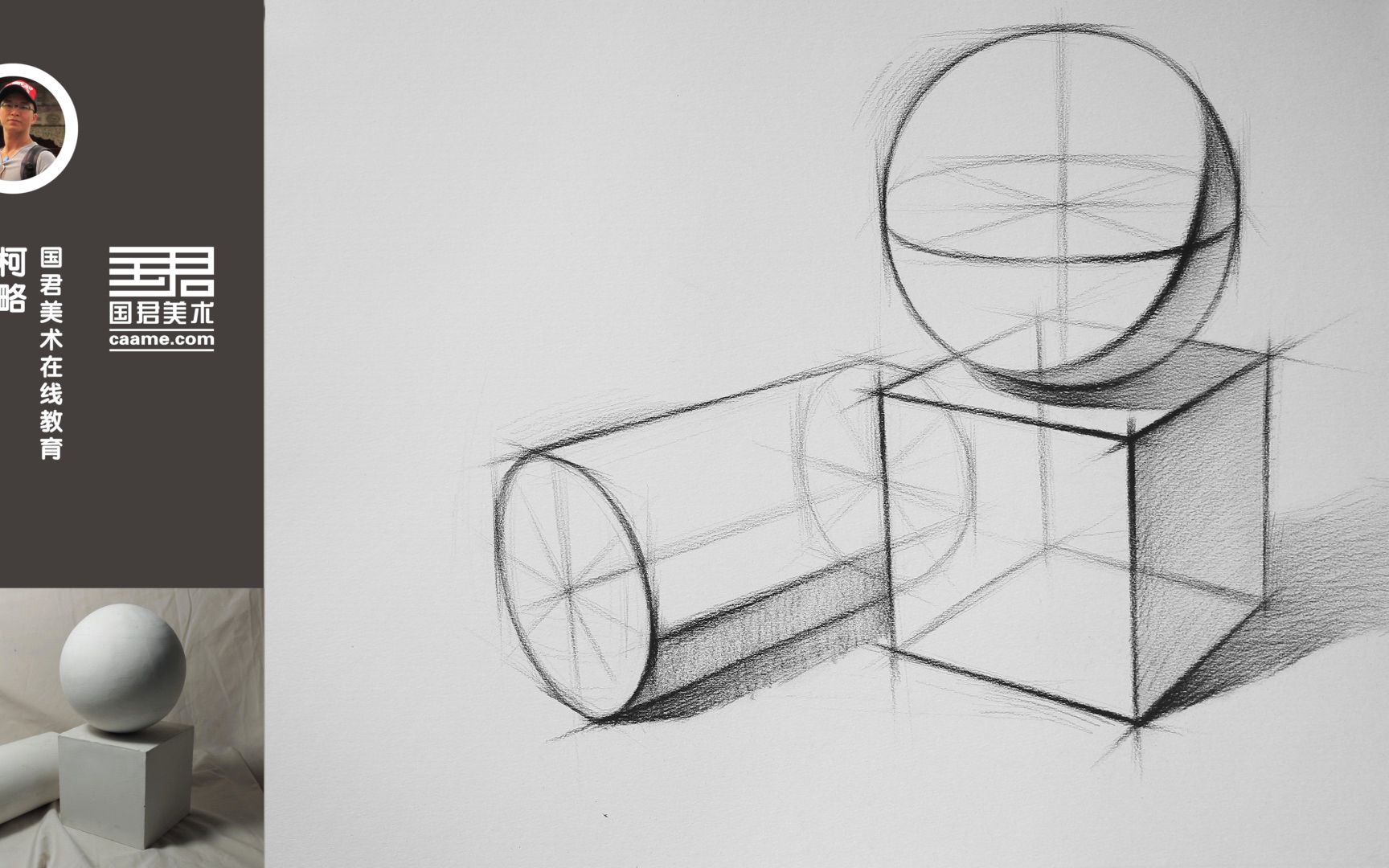 「国君美术」素描几何体结构结构素描教程什么是结构素描哔哩哔哩bilibili