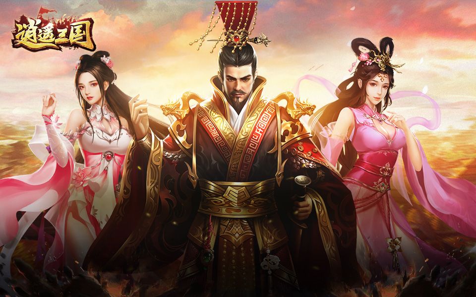 逍遥三国宣传视频