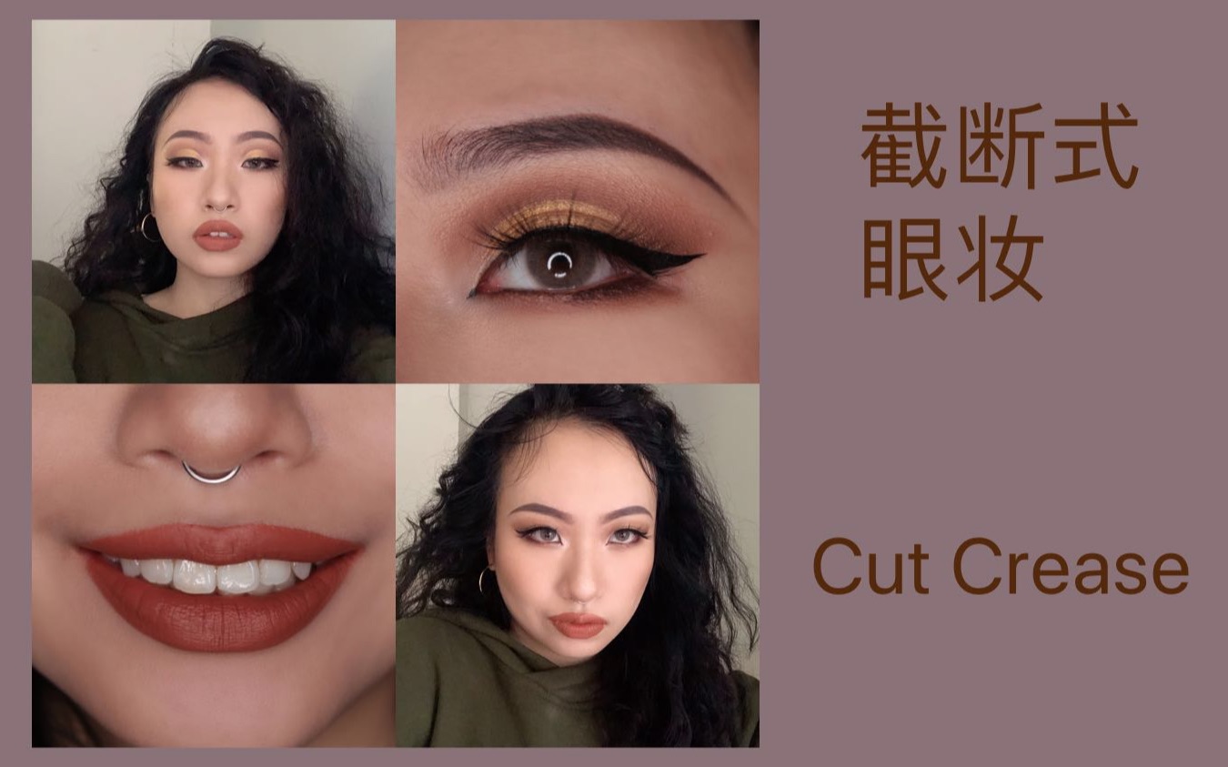 yedda 超详细截断式眼影cut crease眼妆欧美妆容|肿眼皮都可以画出