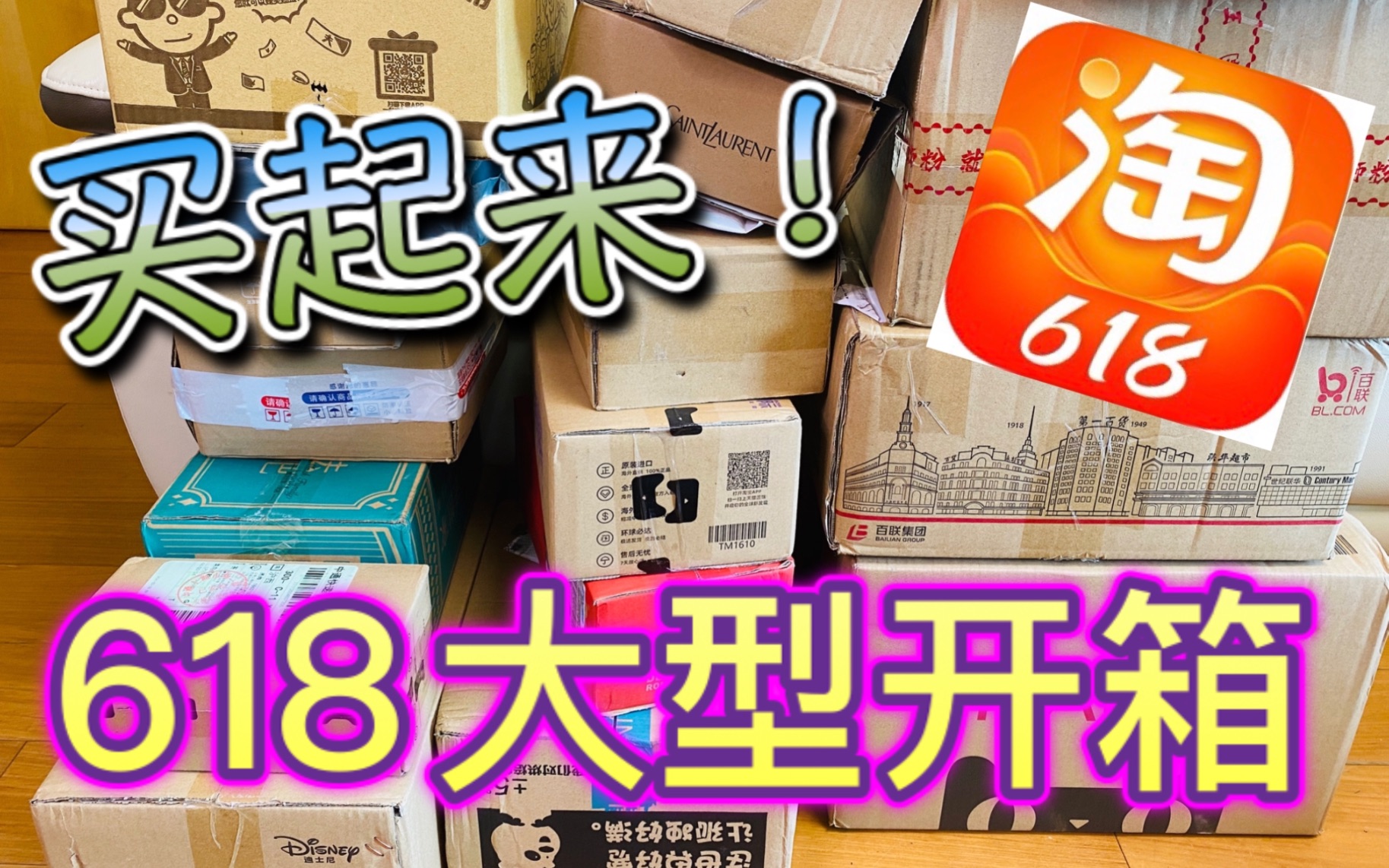 【2021淘宝618第一波开箱】大家一起买起来!购物分享|护肤彩妆生活零食应有尽有!大家看的开心!哔哩哔哩bilibili