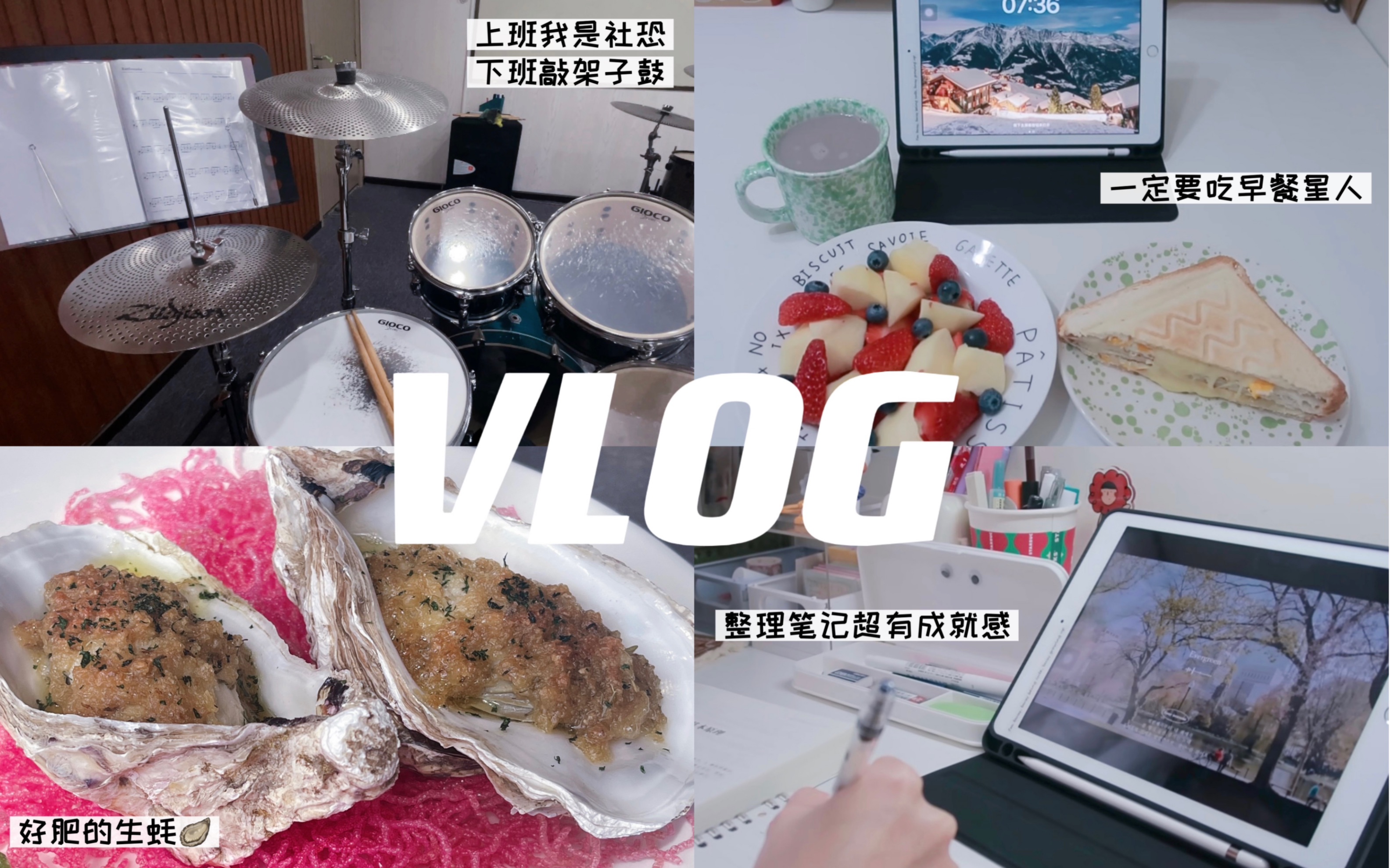 vlog#8:哪有人不骂工作的|珠三角街道办打工日常|在职法考备考|下班后学习架子鼓&舞蹈|家常菜 面包 请妈妈吃饭哔哩哔哩bilibili