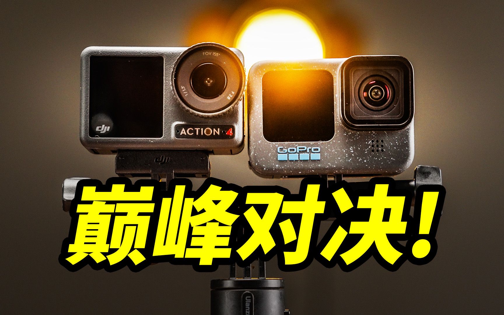 运动相机卷起来了!gopro 12与大疆action 4全面对比!