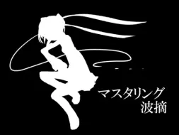 Tải video: 【初音ミク】你的才能【なぎさ a.k.a 豆腐屋】