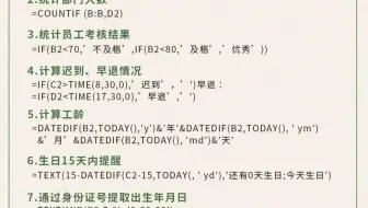 HR人资、会计财务、文员都在用的Excel函数公式