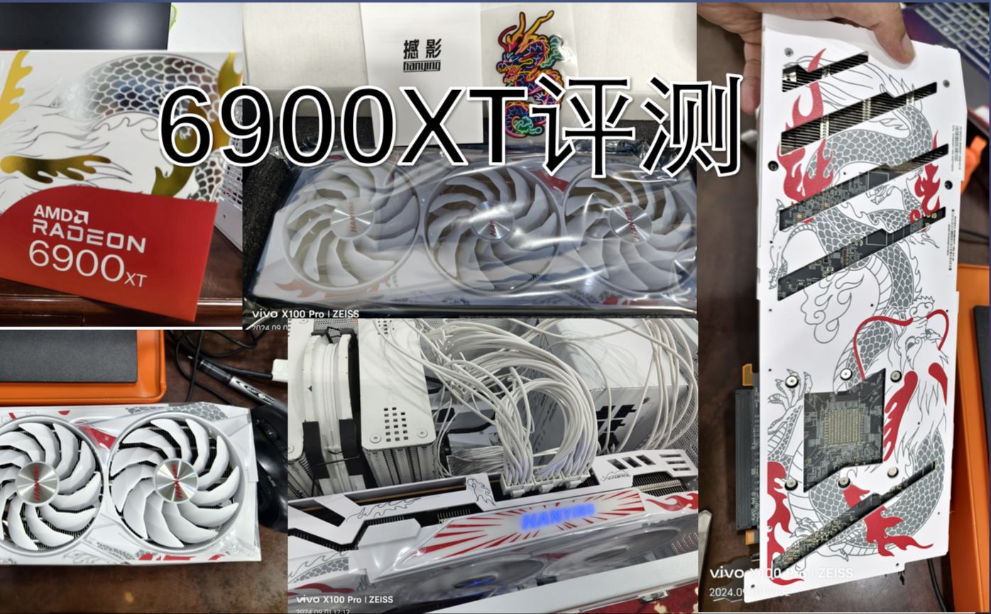 【6900XT】一款全新的撼影6900XT测评哔哩哔哩bilibili