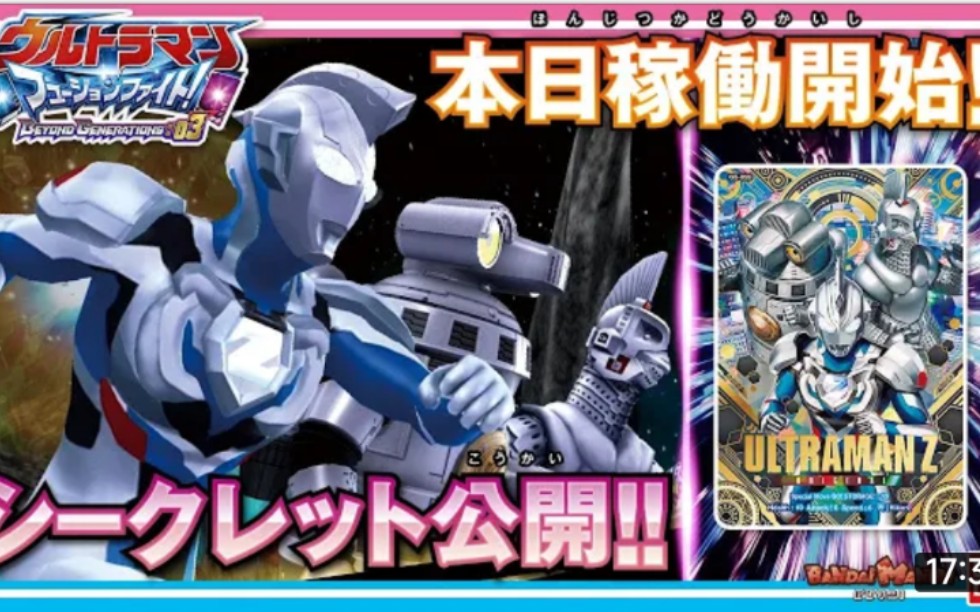 万代公式泽塔赛文加乌英达姆集结融合战斗超越世代03秘密稀有卡片介绍