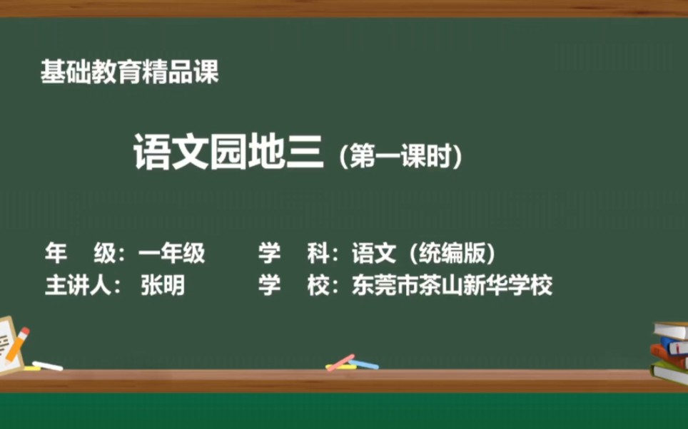 [图]一年级下册语文园地三：查字典