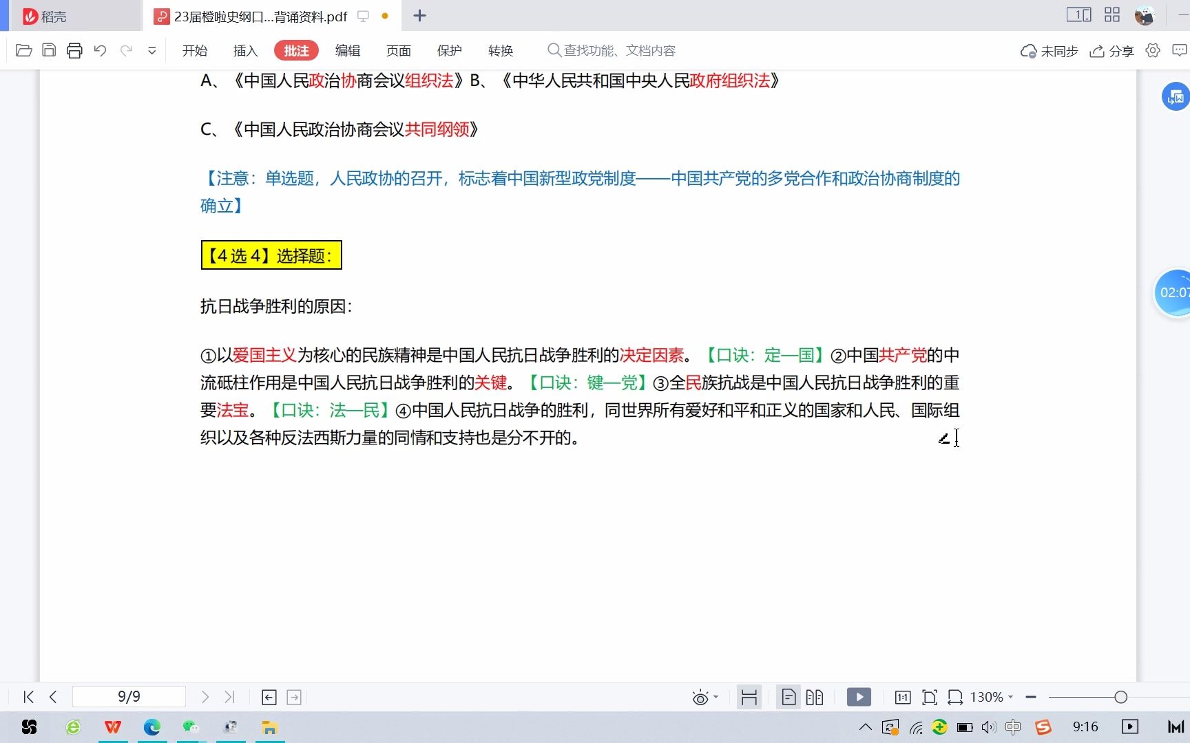 [图]考研政治/选择题/口诀背诵/shuang姐