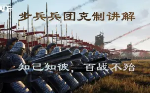 Download Video: 【战意】兵团克制关系讲解，了解兵团属性，打出高kd！