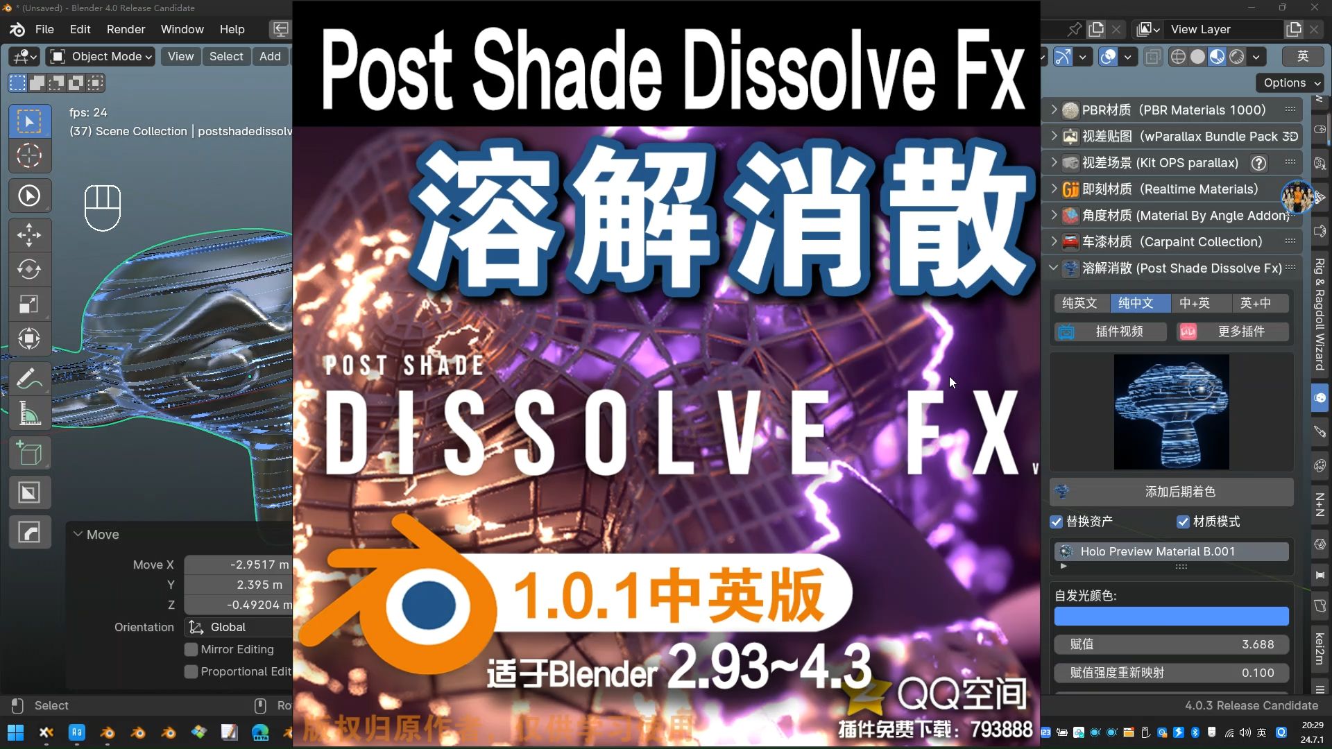 𐟔Š溶解消散 (Post Shade Dissolve Fx 中英对照版)Blender中文插件免费下载哔哩哔哩bilibili