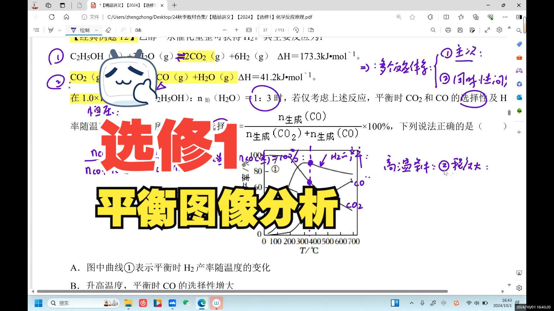 浙江省化学反应原理化学平衡图像分析哔哩哔哩bilibili