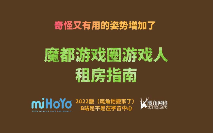 【看完立省一千块,租房包避坑】如何在上海游戏&互联网大厂租适合自己的房子哔哩哔哩bilibili