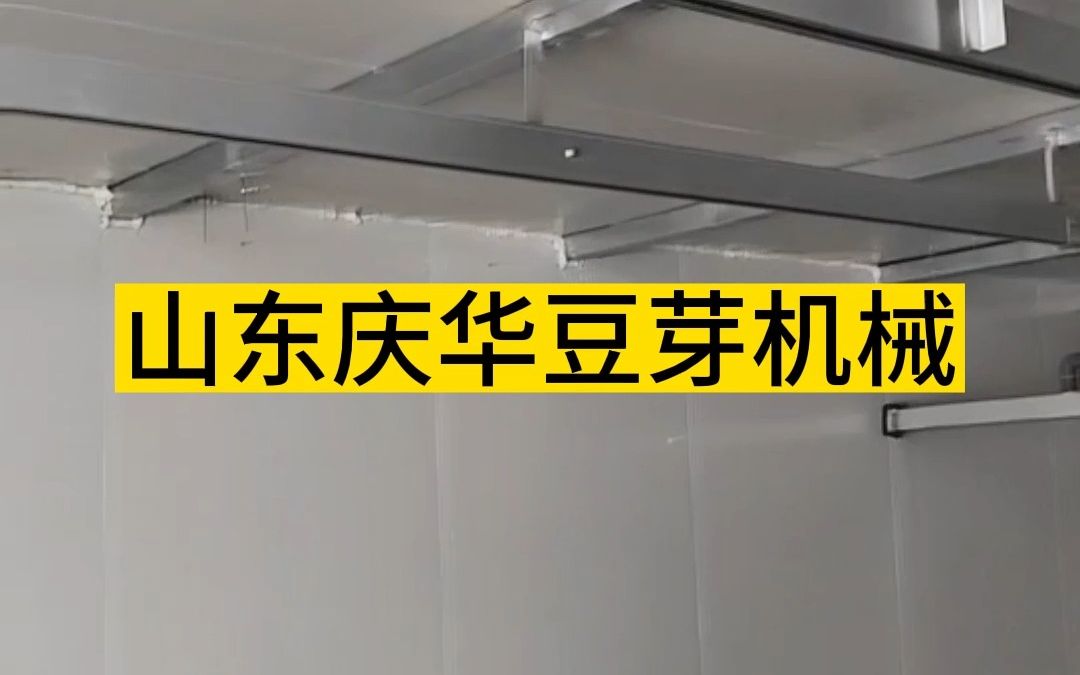 山东潍坊青州市庆华全自动豆芽移动淋水机 大型豆芽生产线 豆芽流水线设备哔哩哔哩bilibili