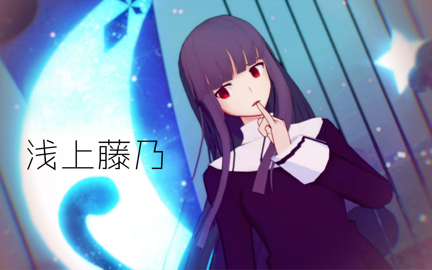 【FGO/MMD】浅上藤乃◆不想活着亦无法死去,沉溺于透明之中【2D渲染】哔哩哔哩bilibili