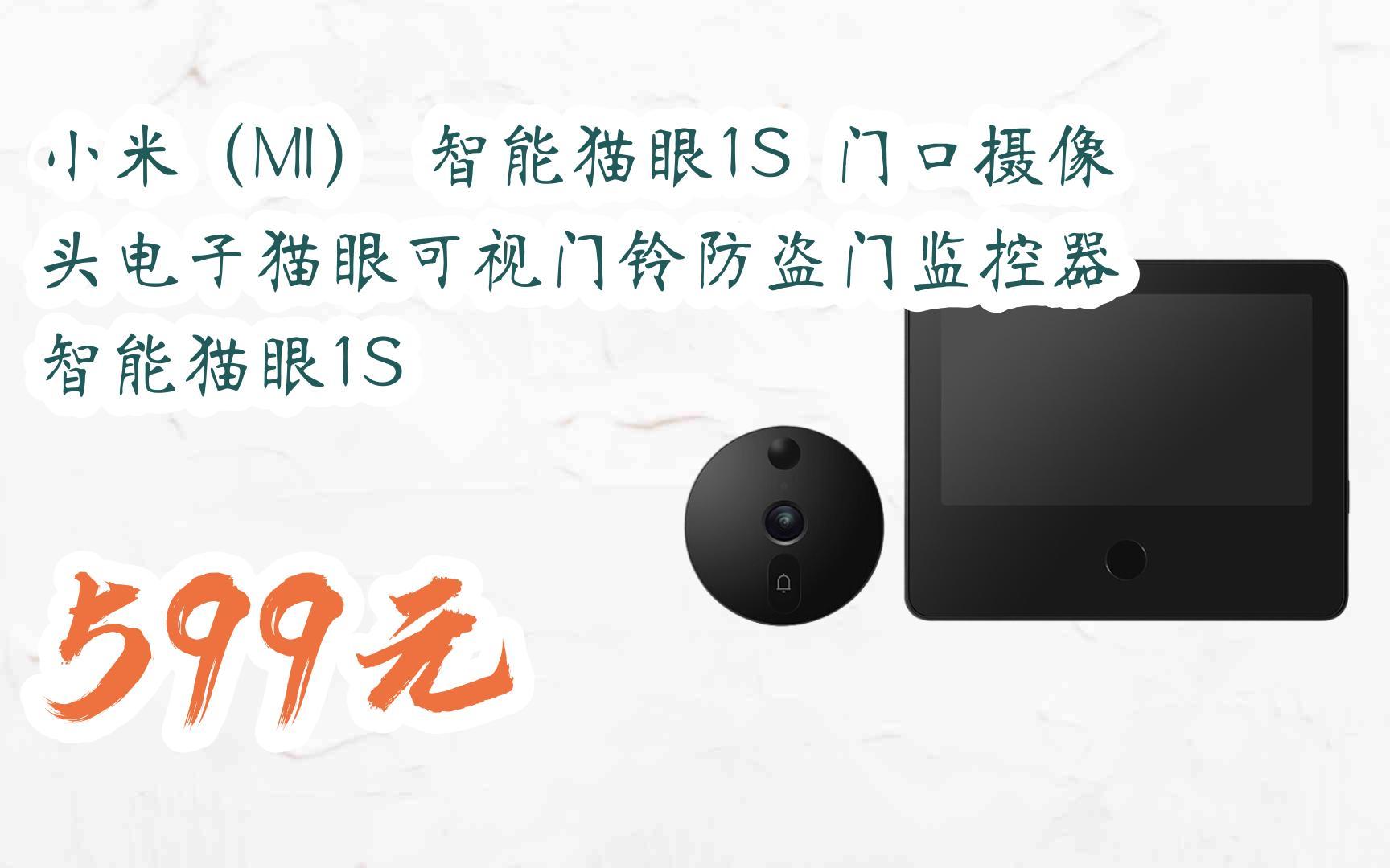 智能貓眼1s 門口攝像頭電子貓眼可視門鈴防盜門監控器 智能貓眼1s 599