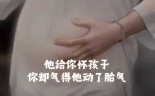 Tải video: 他给你怀孩子 你却气得他动了胎气