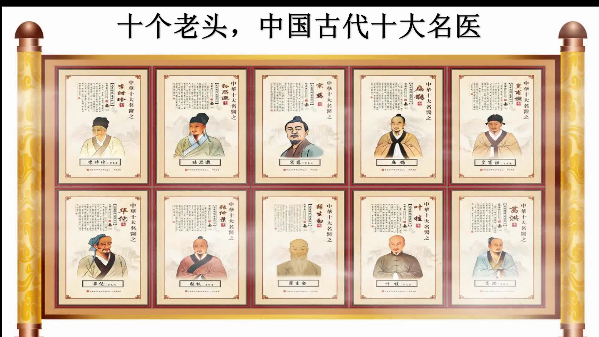 十个老头中国历史上名医人物中国历史十大名医简介中国古代名医大全