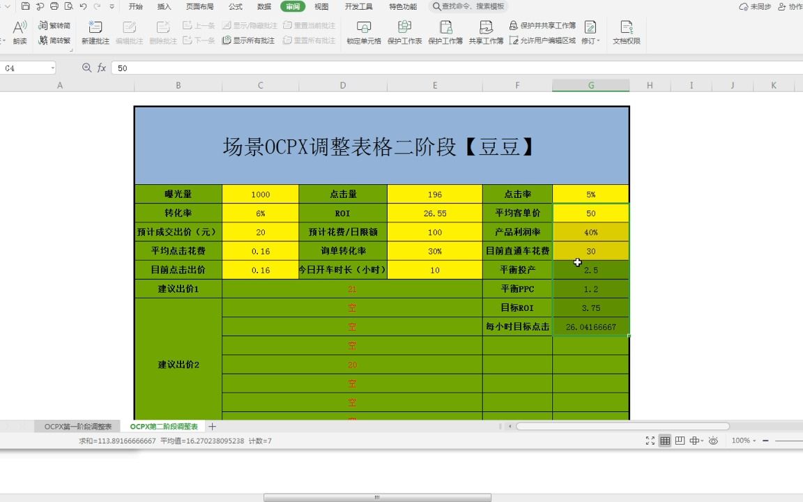 拼多多场景ocpx正确出价操作,不要再建议出价,教你提升十倍投产方法哔哩哔哩bilibili