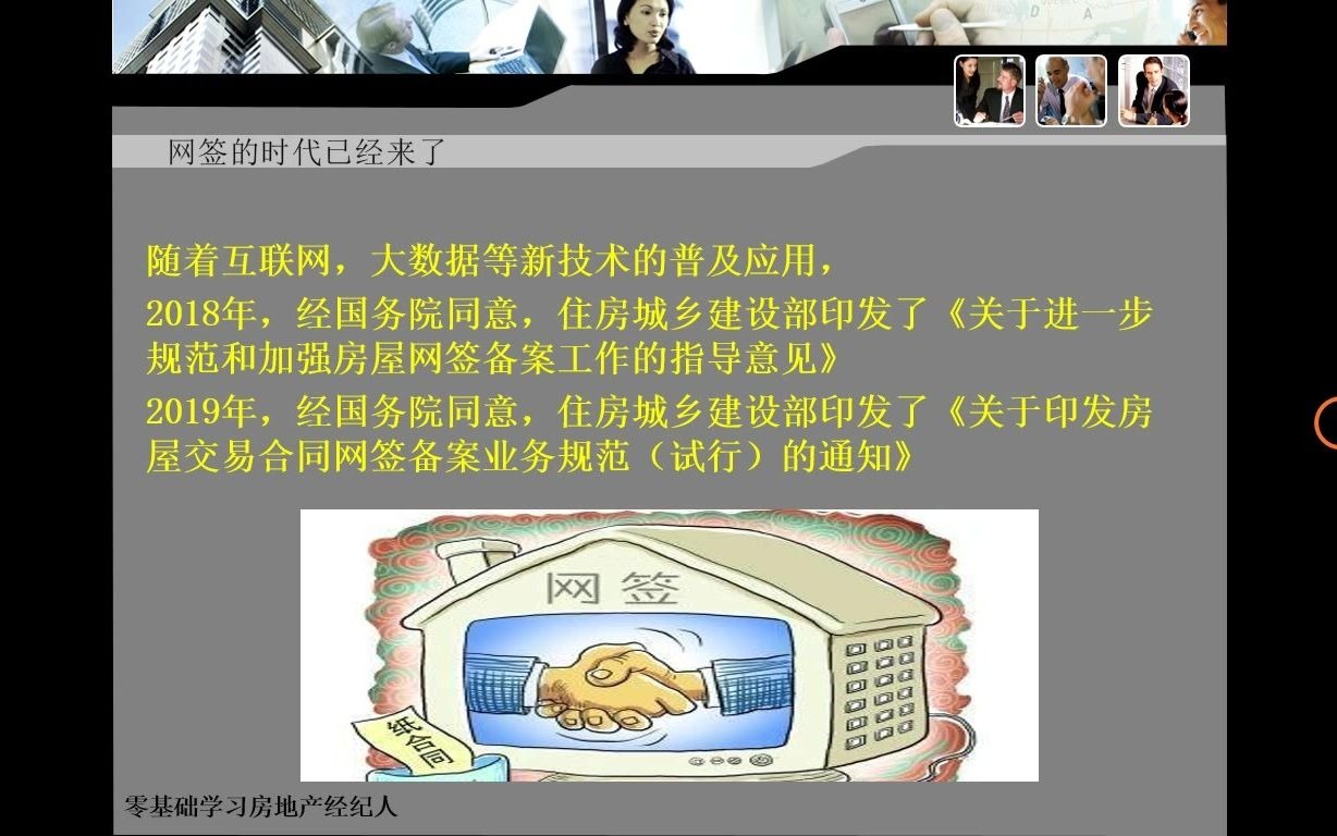 房地产监管之网签备案来了经纪人及经纪机构如何应对呢哔哩哔哩bilibili