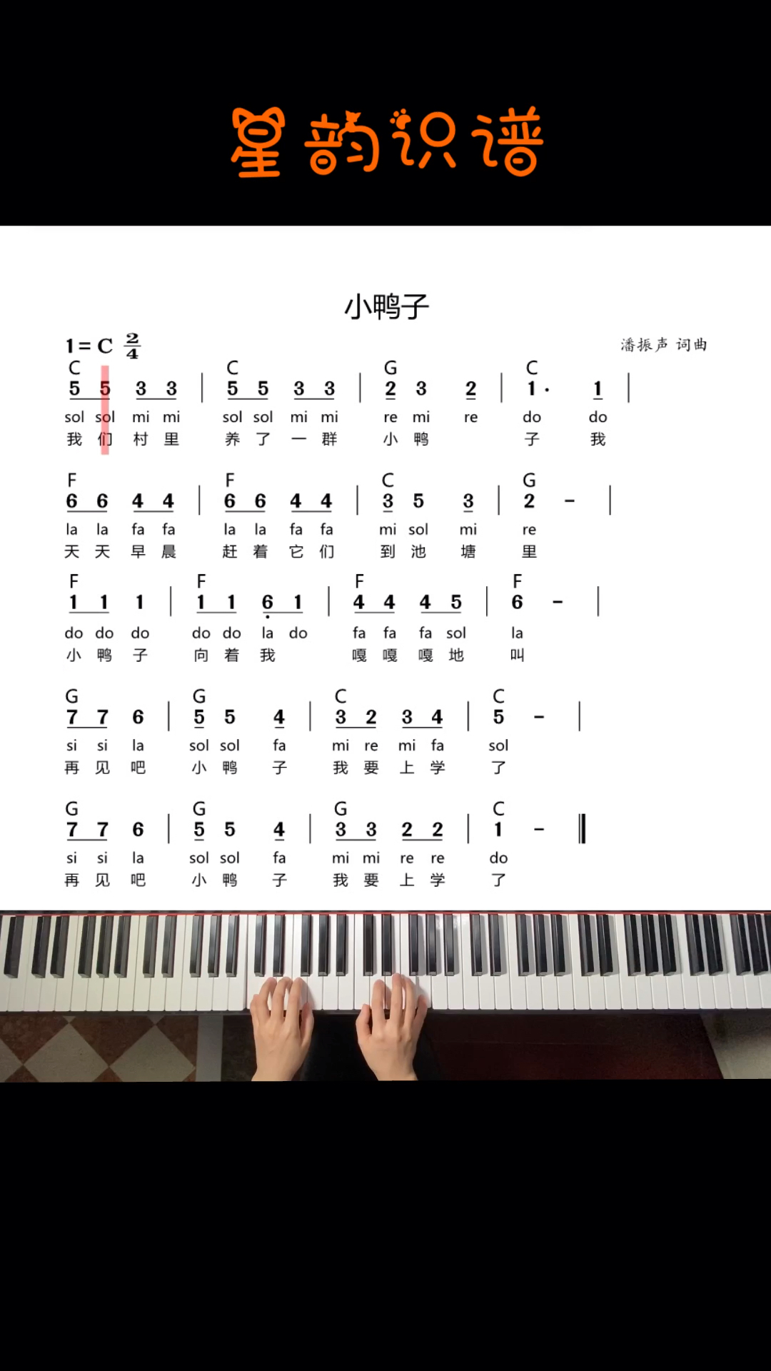 小鸭子钢琴弹奏教程图片