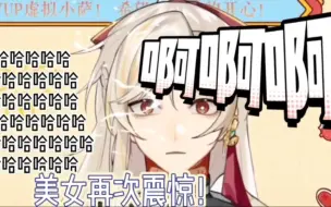 Download Video: 【虚拟小萨（sha）/直播切片】“感谢…小艺小艺关灯的sc”