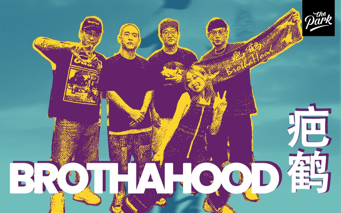 【嘻哈公园thepark】ptvn - 疤鹤brothahood 采访