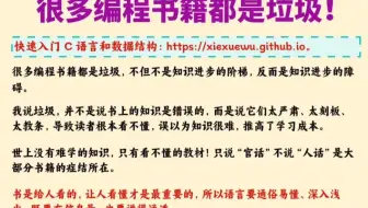 很多编程书籍都是垃圾，大家要擦亮眼睛