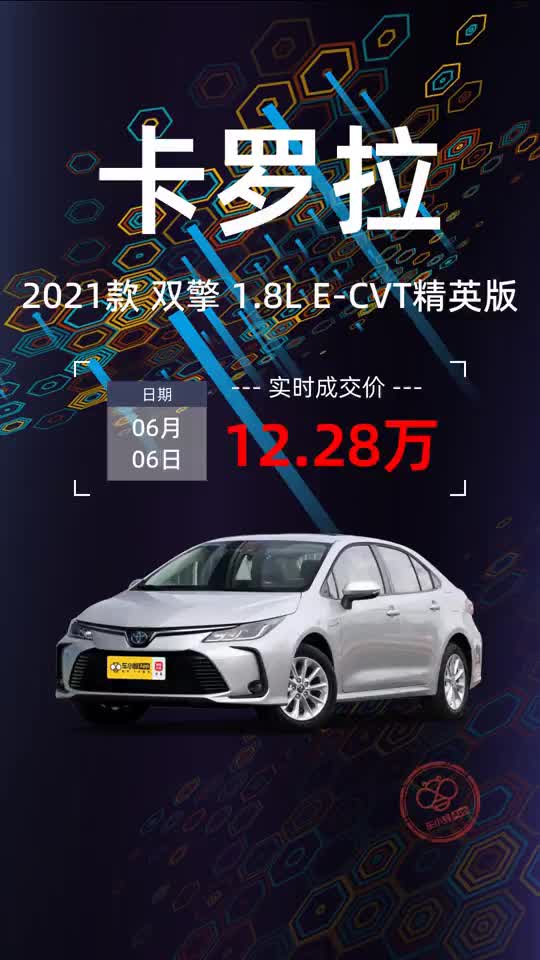 卡罗拉 2021款 双擎 1.8l e-cvt精英版大优惠落地只需12.28万