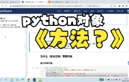 python量化交易:对象方法哔哩哔哩bilibili