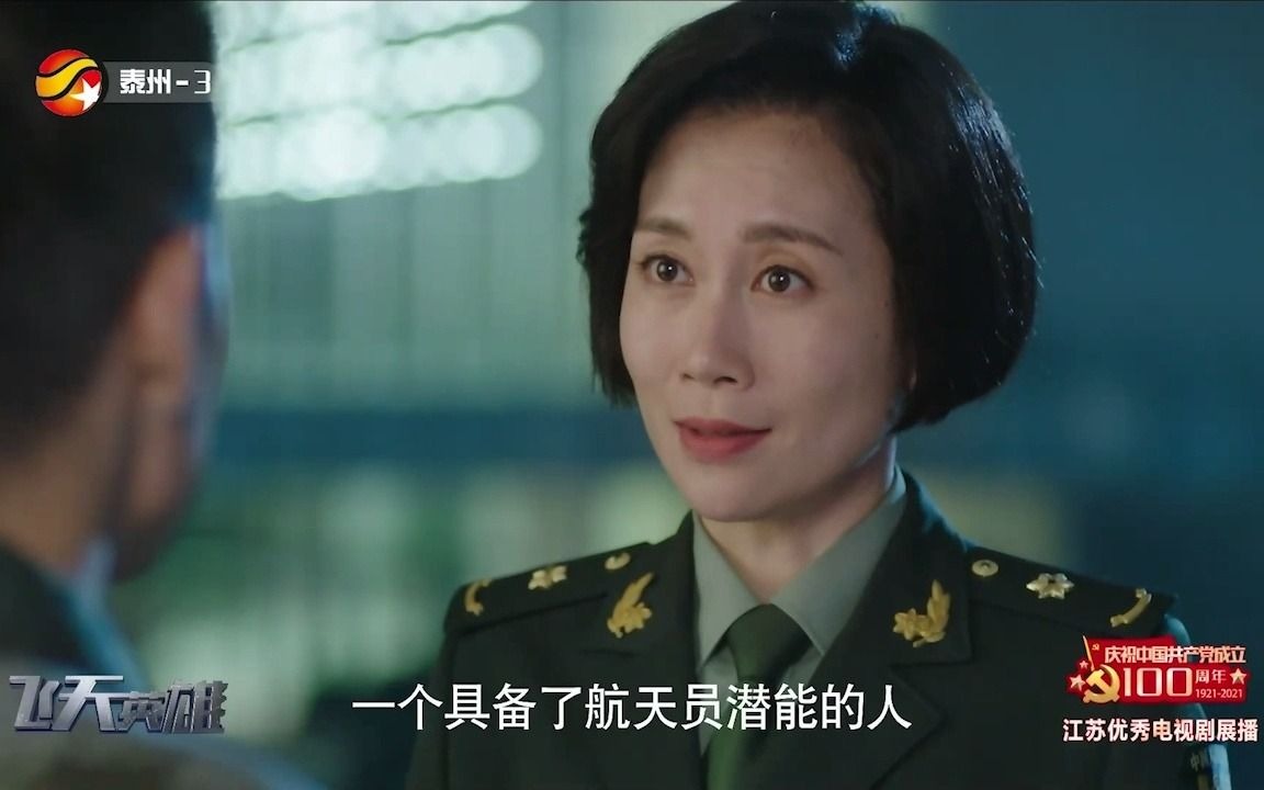 电视剧飞天英雄08:于志伟擅自增加测试难度引争议