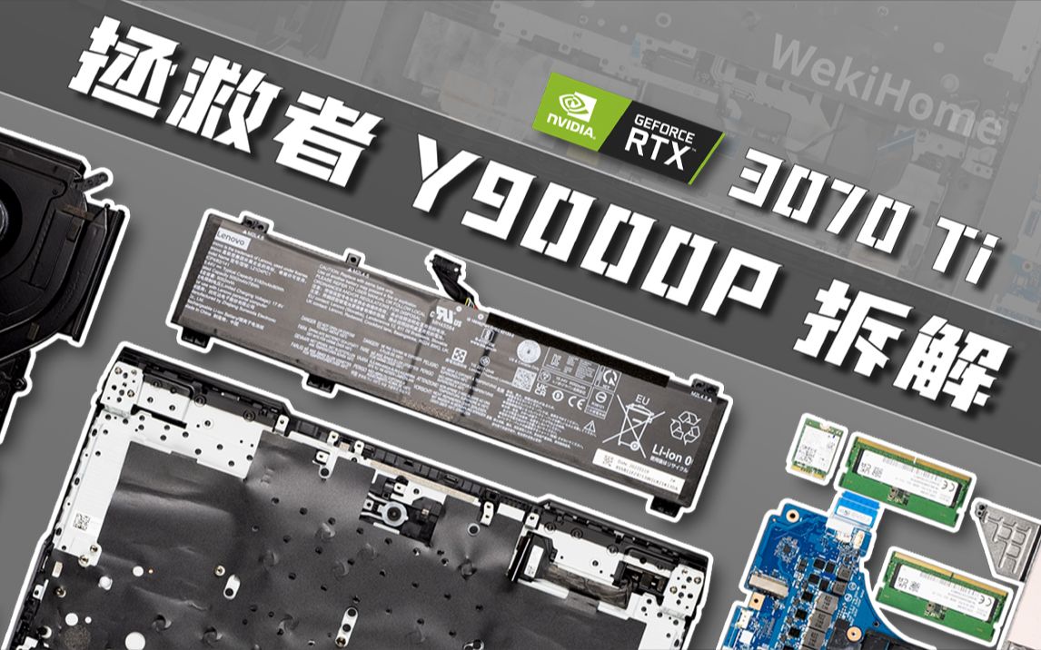 【享拆】拯救者Y9000P 2022拆解:12700H+RTX3070Ti哔哩哔哩bilibili