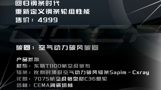 TOCCAY拓凯幽灵B2顶级钢条轮组一直被大家所期待,今日我们暂时先公布他的售价,同时我们会分几期视频来详细讲解碳圈的设计原理与构造,为什么要...