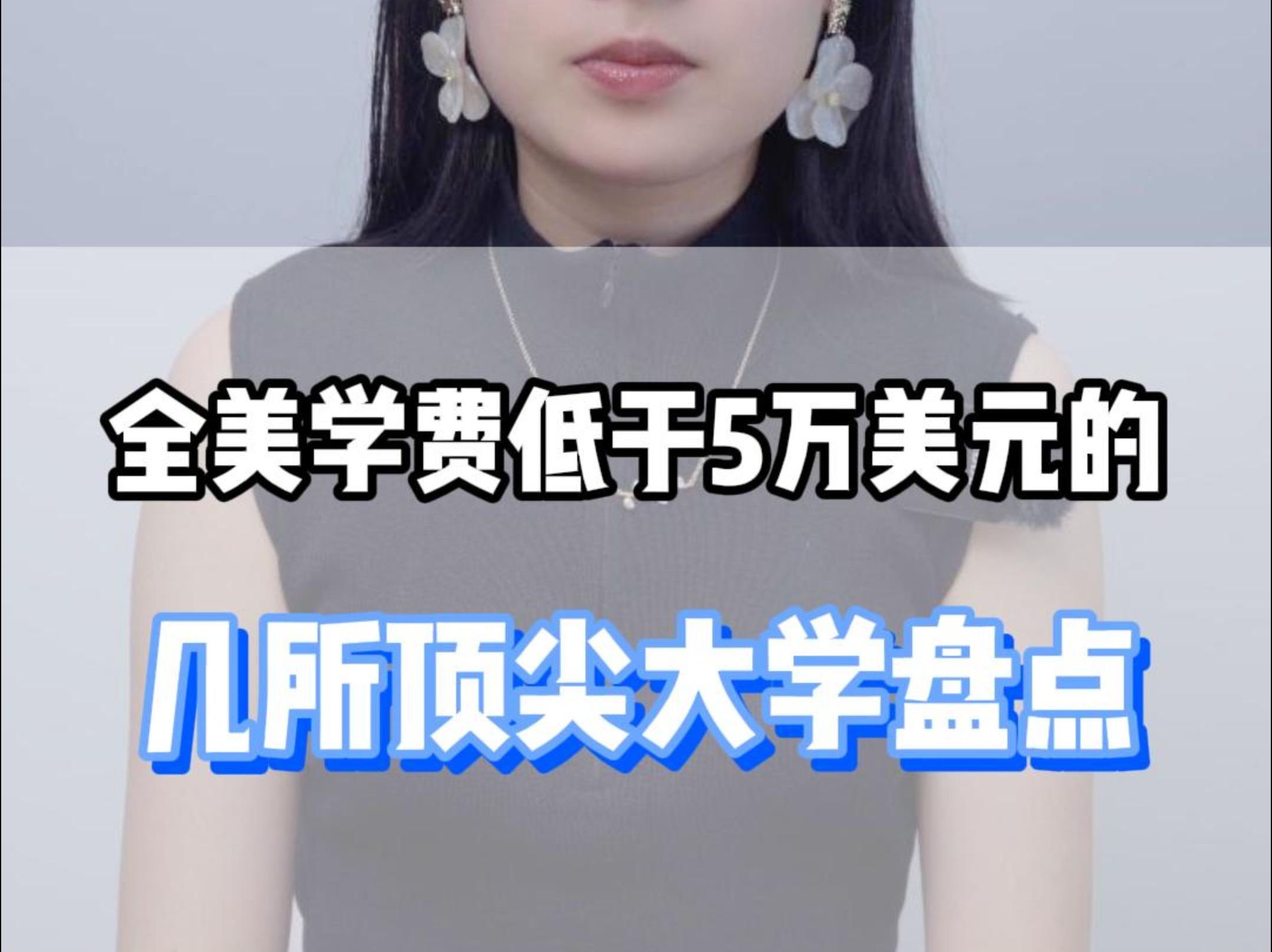 全美学费低于5万美元的几所顶尖大学盘点哔哩哔哩bilibili