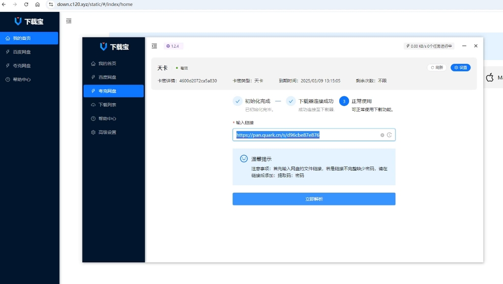 夸克下不了百度云了=夸克不能下载百度云文件了