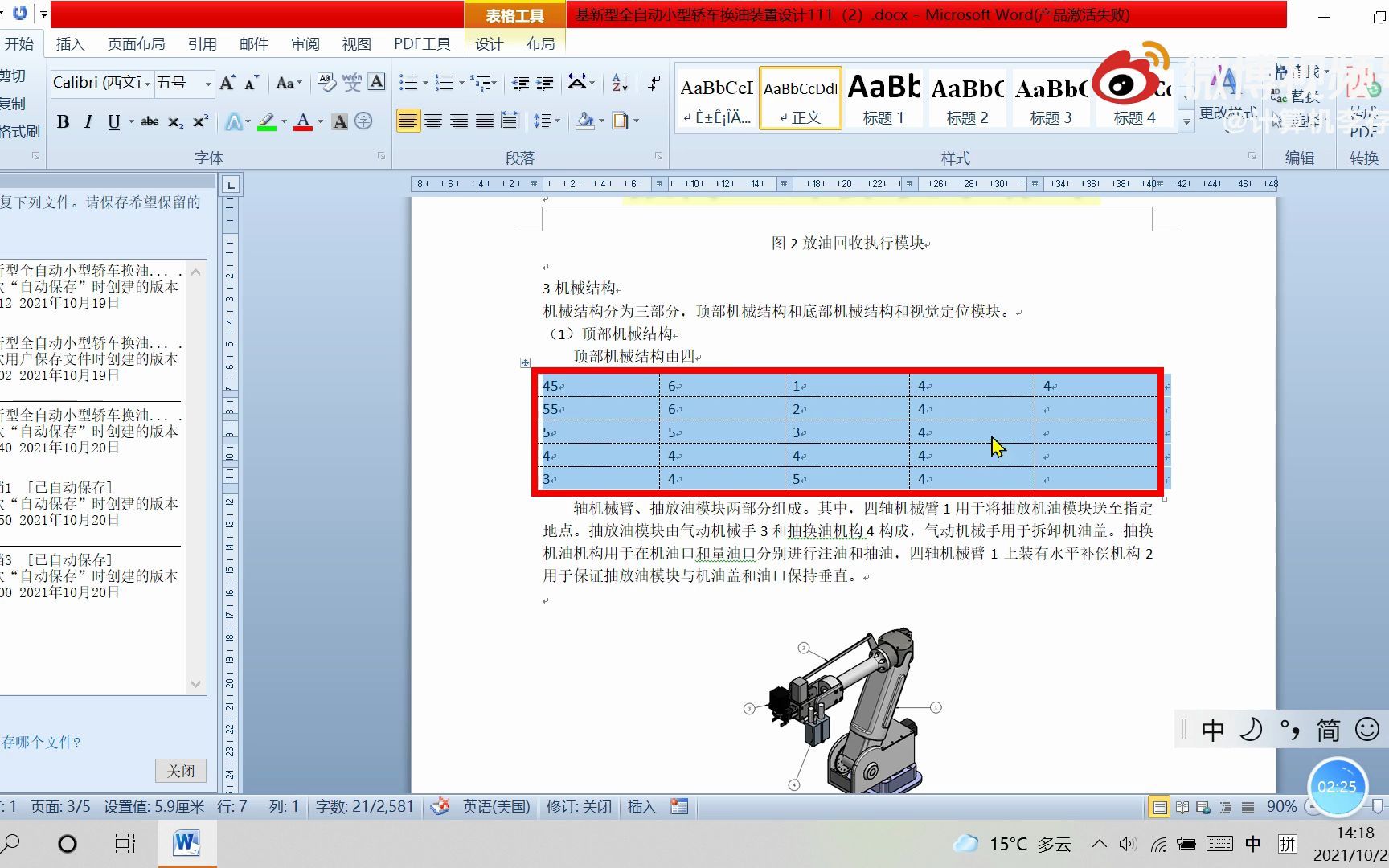 【专升本计算机】第39集 word页面边框 表格边框 底纹哔哩哔哩bilibili