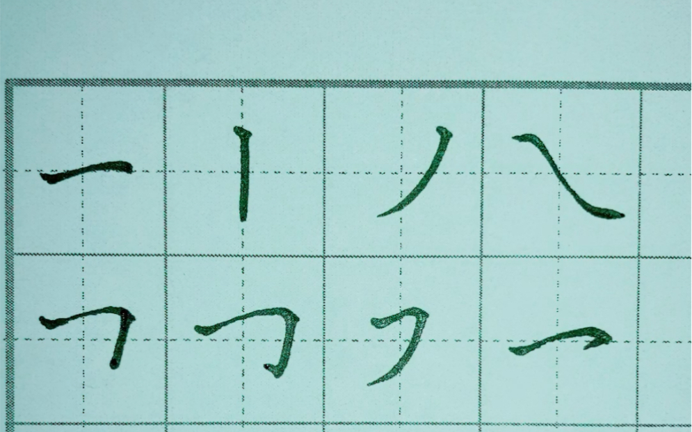 [图]硬笔楷书入门应该练什么？基本笔画31个全在这儿了——越基础越重要！